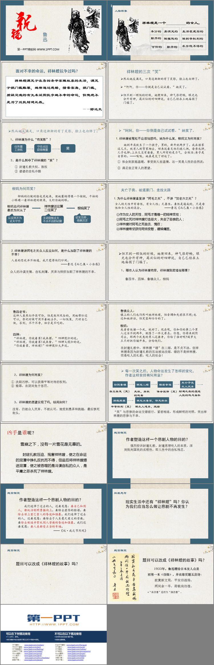 图片[2]-《祝福》PPT优质课件-第一PPT