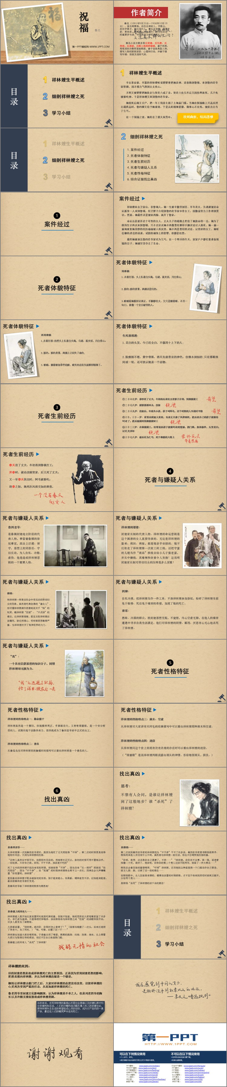 图片[2]-《祝福》PPT免费下载-第一PPT
