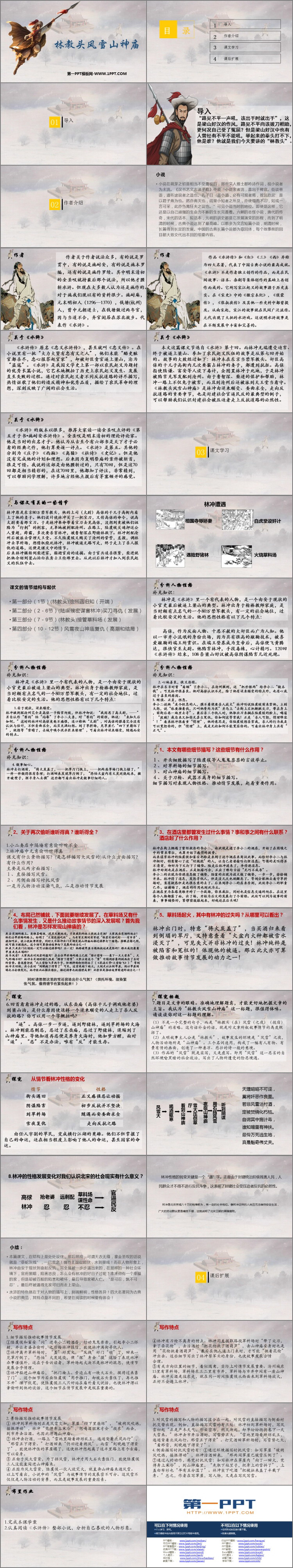 图片[2]-《林教头风雪山神庙》PPT教学课件下载-第一PPT