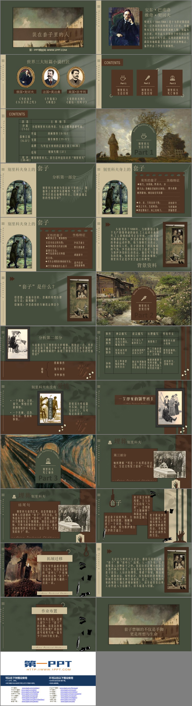 图片[2]-《装在套子里的人》PPT免费课件-第一PPT