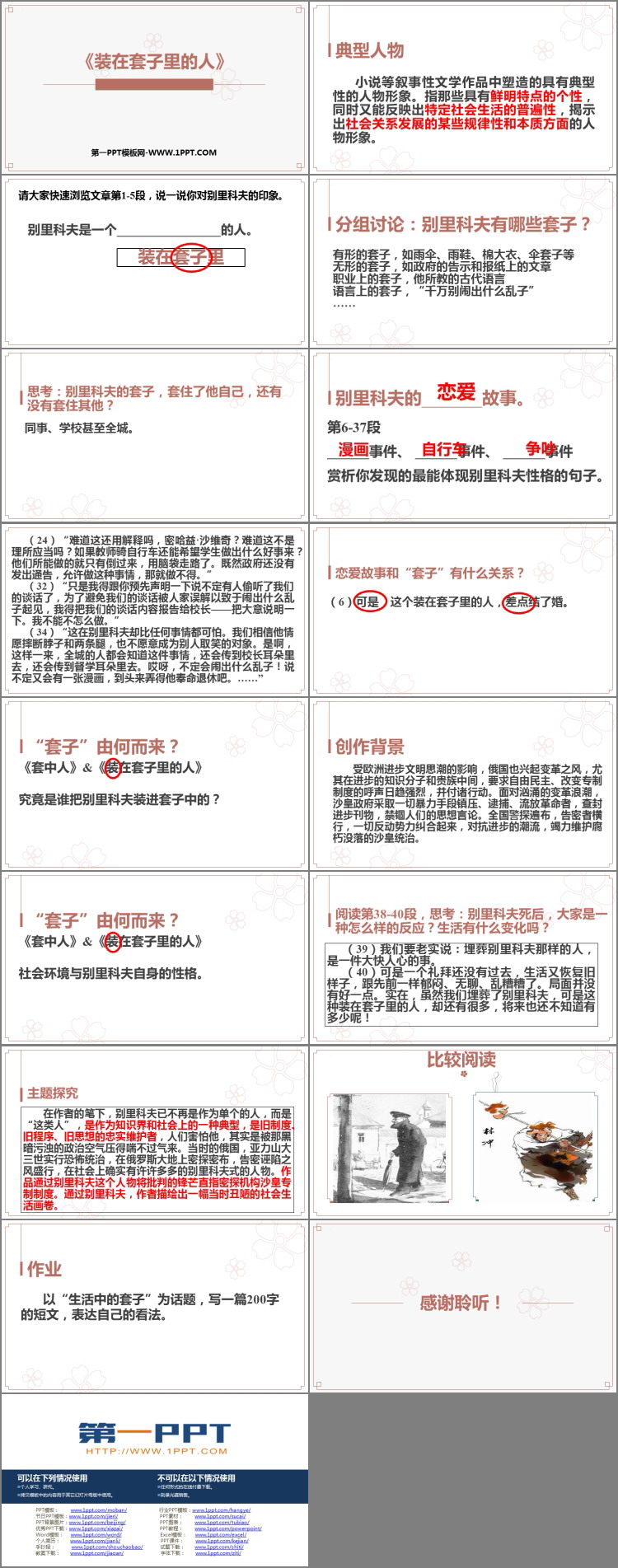 图片[2]-《装在套子里的人》PPT精品课件-第一PPT