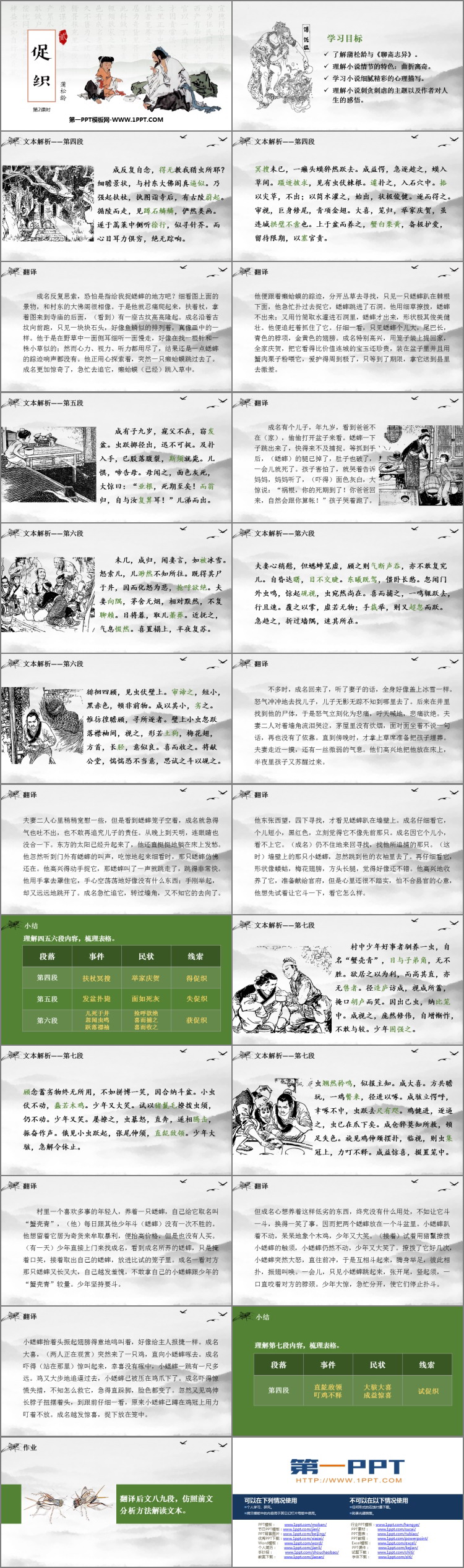 图片[2]-《促织》PPT课件(第2课时)-第一PPT
