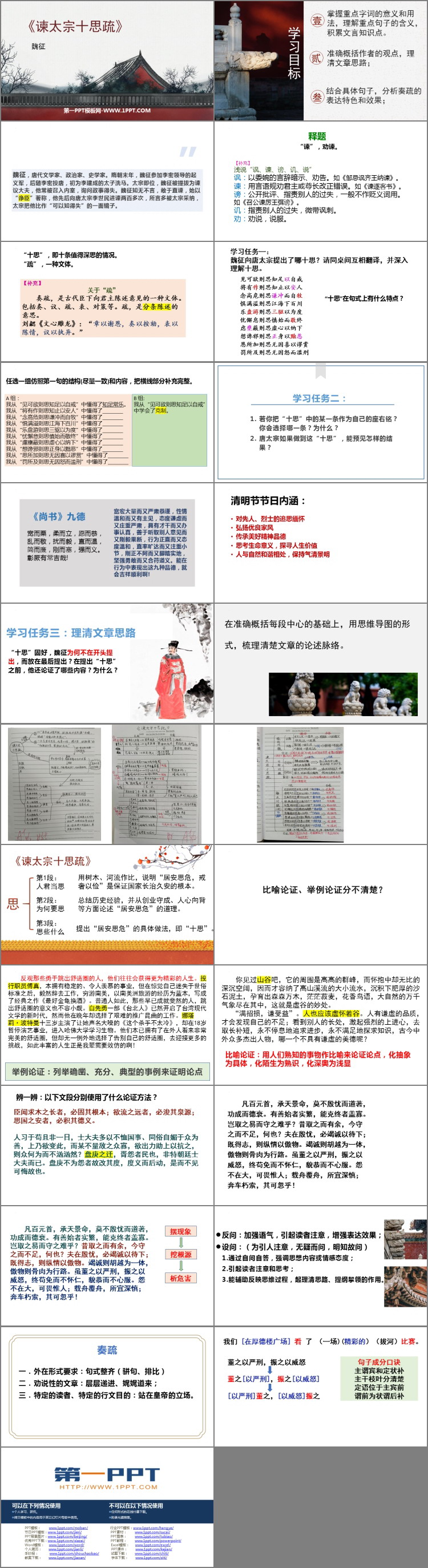 图片[2]-《谏太宗十思疏》PPT教学课件-第一PPT