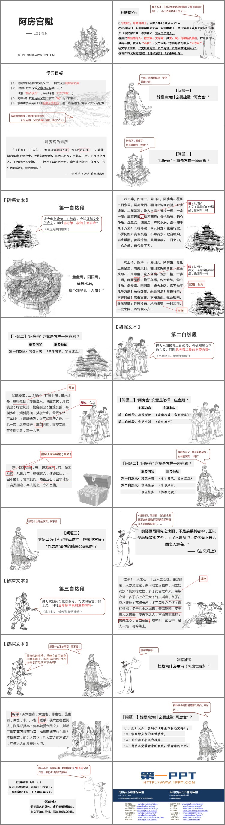 图片[2]-《阿房宫赋》PPT课件-第一PPT