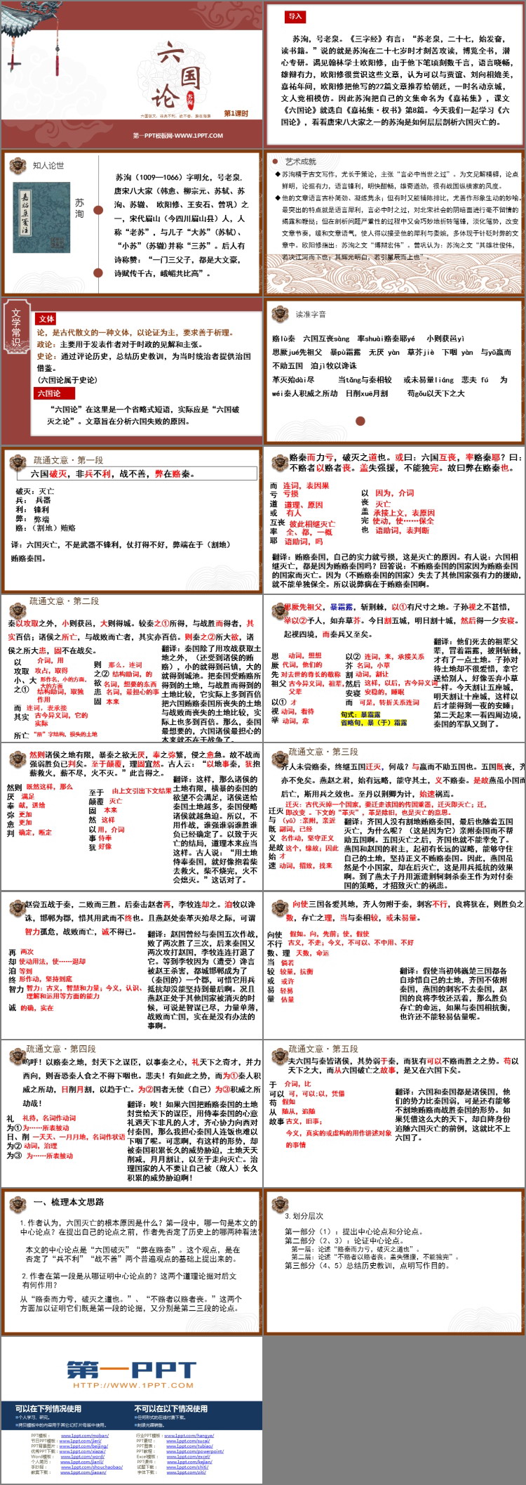 图片[2]-《六国论》PPT下载(第1课时)-第一PPT
