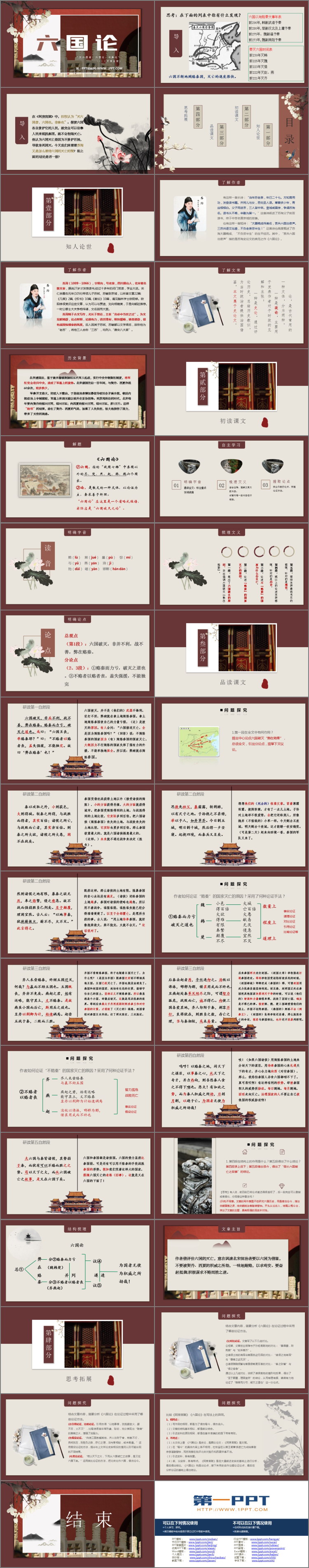 图片[2]-《六国论》PPT教学课件-第一PPT