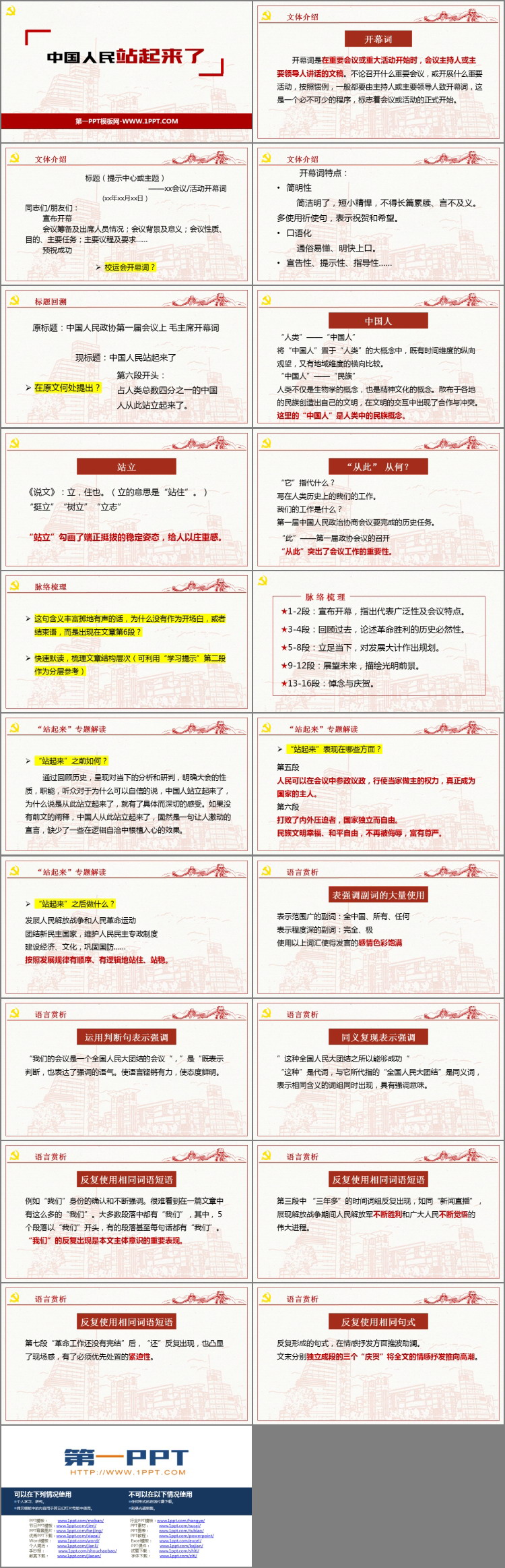 图片[2]-《中国人民站起来了》PPT课件下载-第一PPT