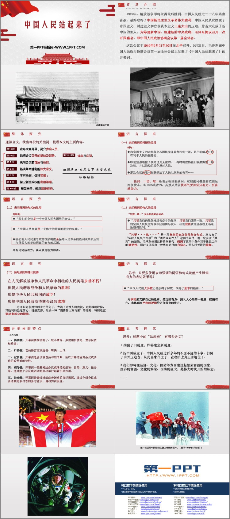 图片[2]-《中国人民站起来了》PPT免费下载-第一PPT