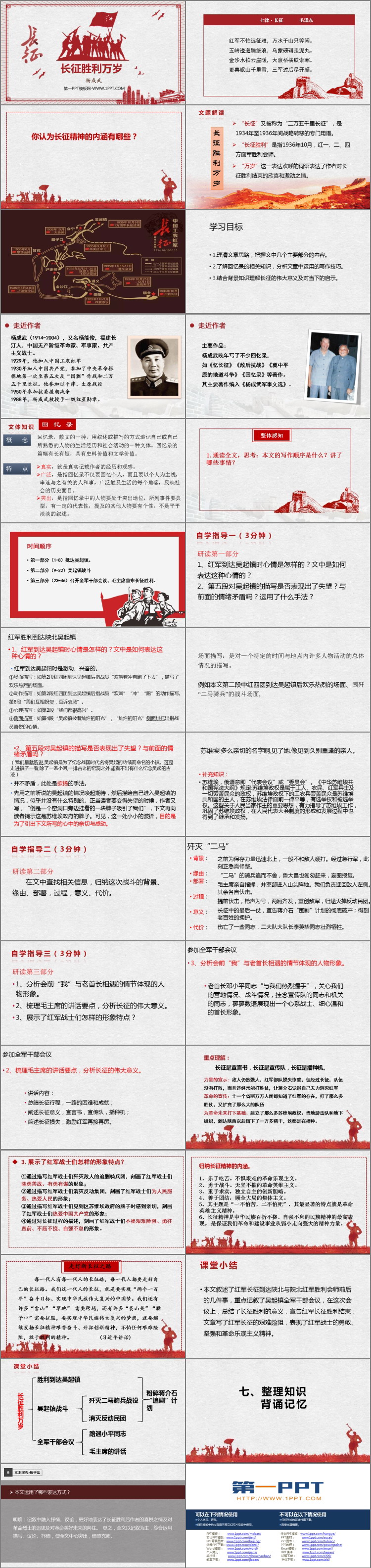 图片[2]-《长征胜利万岁》PPT下载-第一PPT