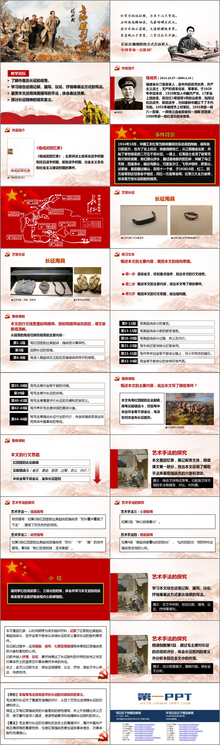 图片[2]-《长征胜利万岁》PPT课件下载-第一PPT