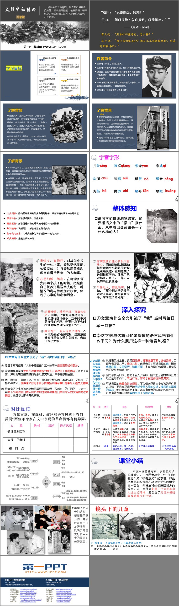 图片[2]-《大战中的插曲》PPT课件下载-第一PPT