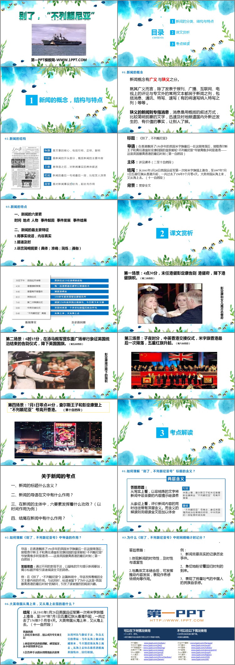图片[2]-《别了，“不列颠尼亚”》PPT课件下载-第一PPT