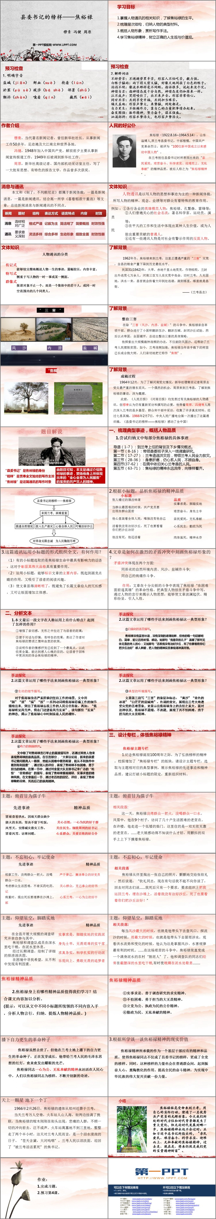 图片[2]-《县委书记的榜样——焦裕禄》PPT课件下载-第一PPT