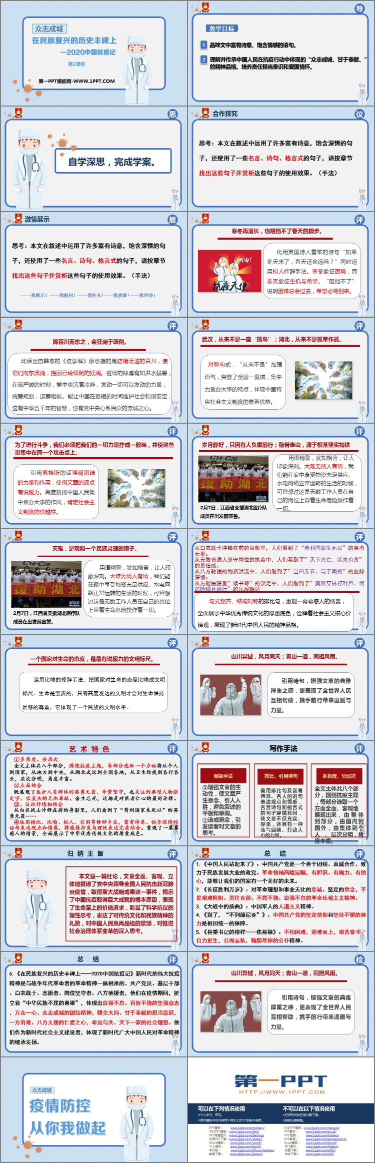 图片[2]-《在民族复兴的历史丰碑上——2020中国抗疫记》PPT课件(第2课时)-第一PPT