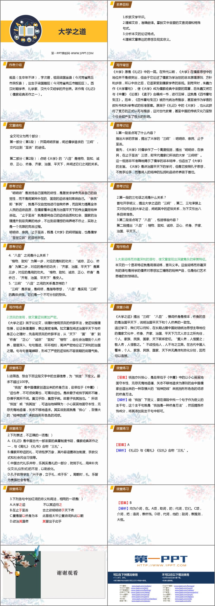 图片[2]-《大学之道》PPT课件-第一PPT