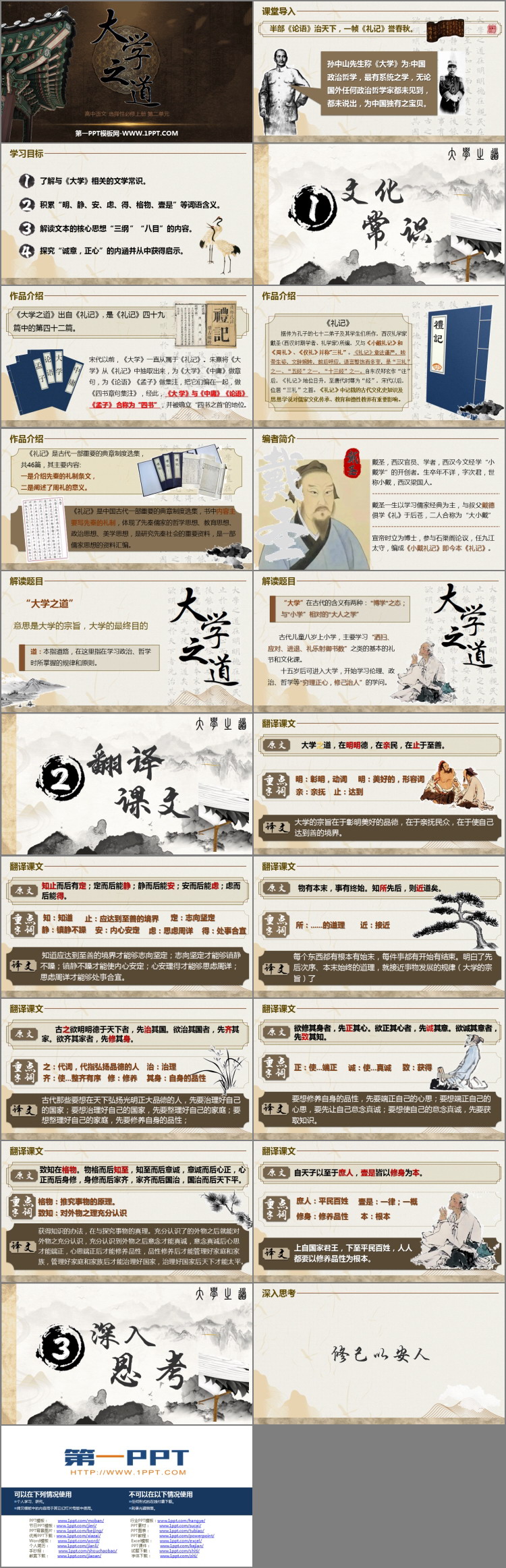 图片[2]-《大学之道》PPT教学课件-第一PPT