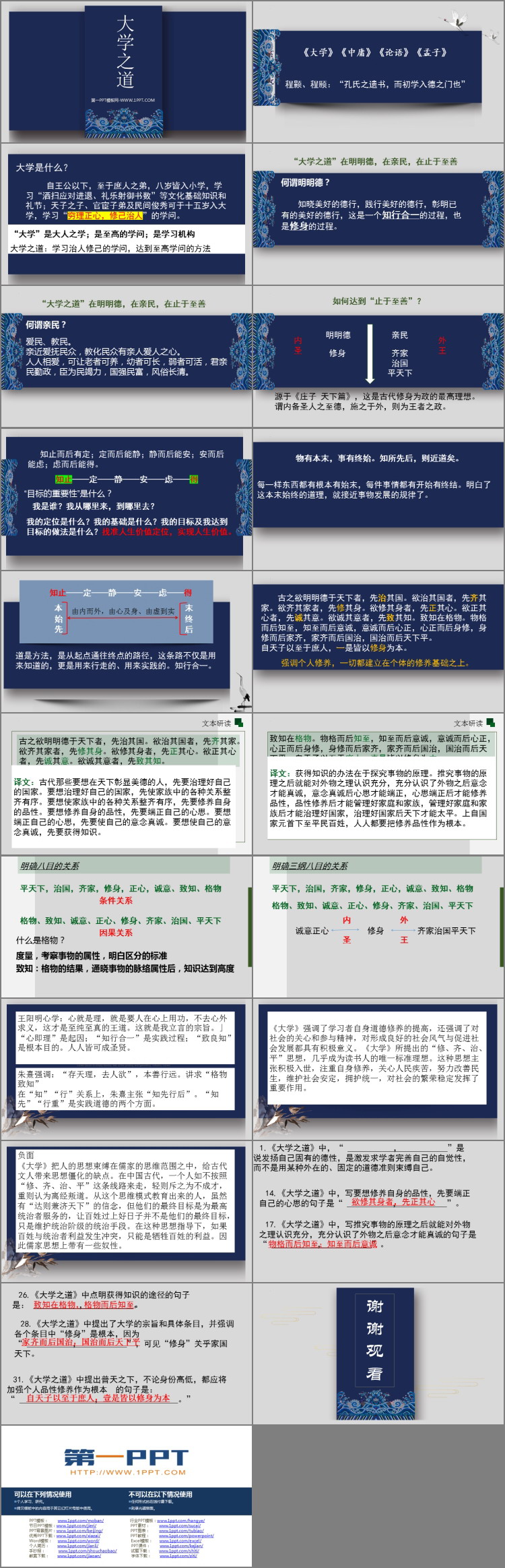 图片[2]-《大学之道》PPT免费课件-第一PPT