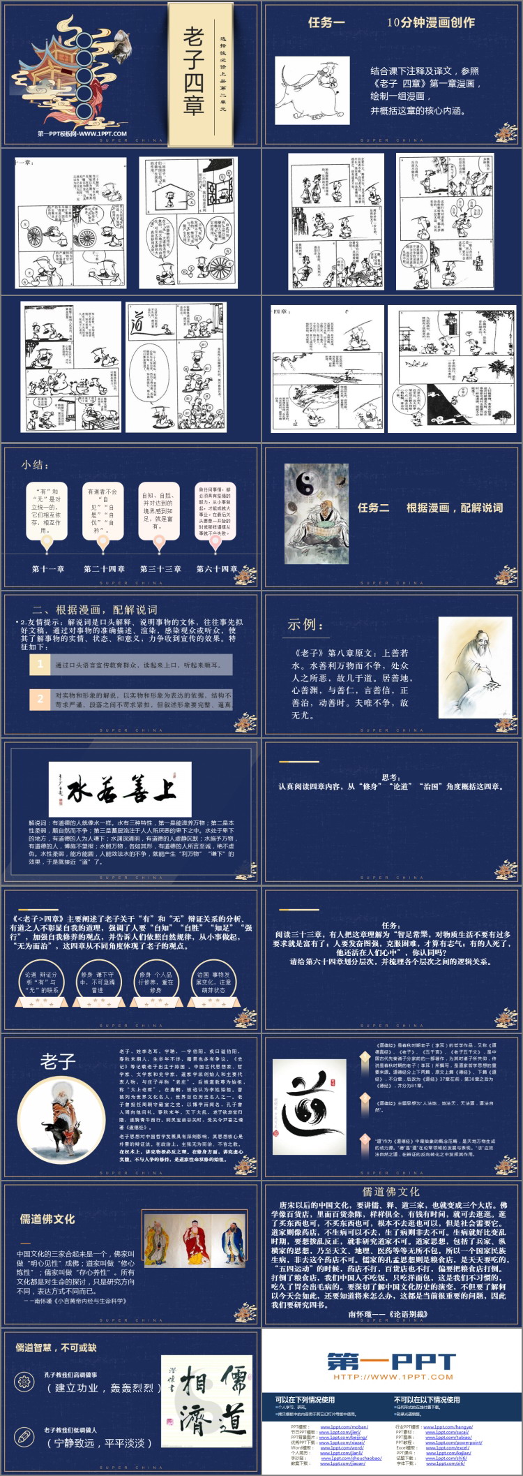 图片[2]-《老子》四章PPT免费课件-第一PPT