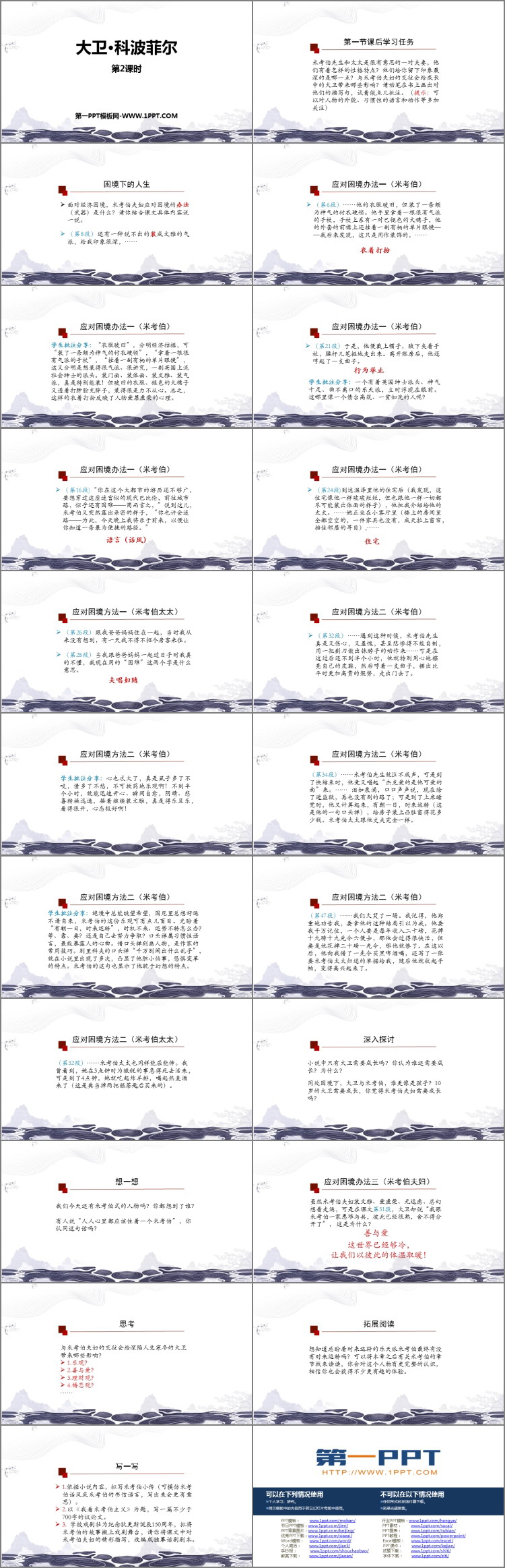 图片[2]-《大卫·科波菲尔》PPT下载(第2课时)-第一PPT