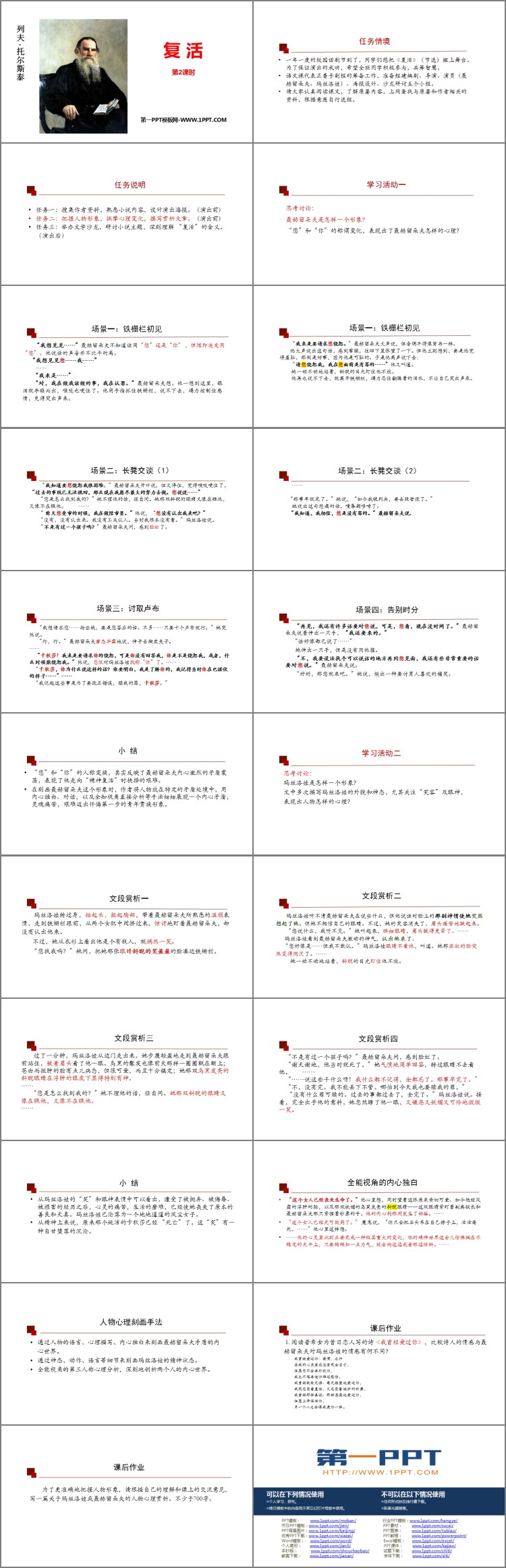 图片[2]-《复活》PPT课件(第2课时)-第一PPT