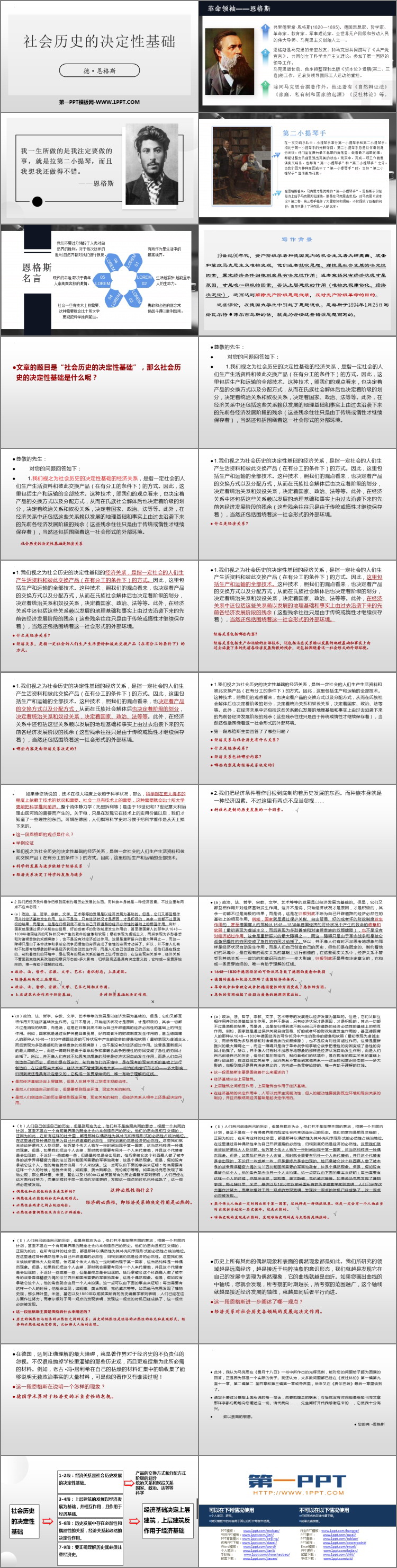 图片[2]-《社会历史的决定性基础》PPT课件-第一PPT