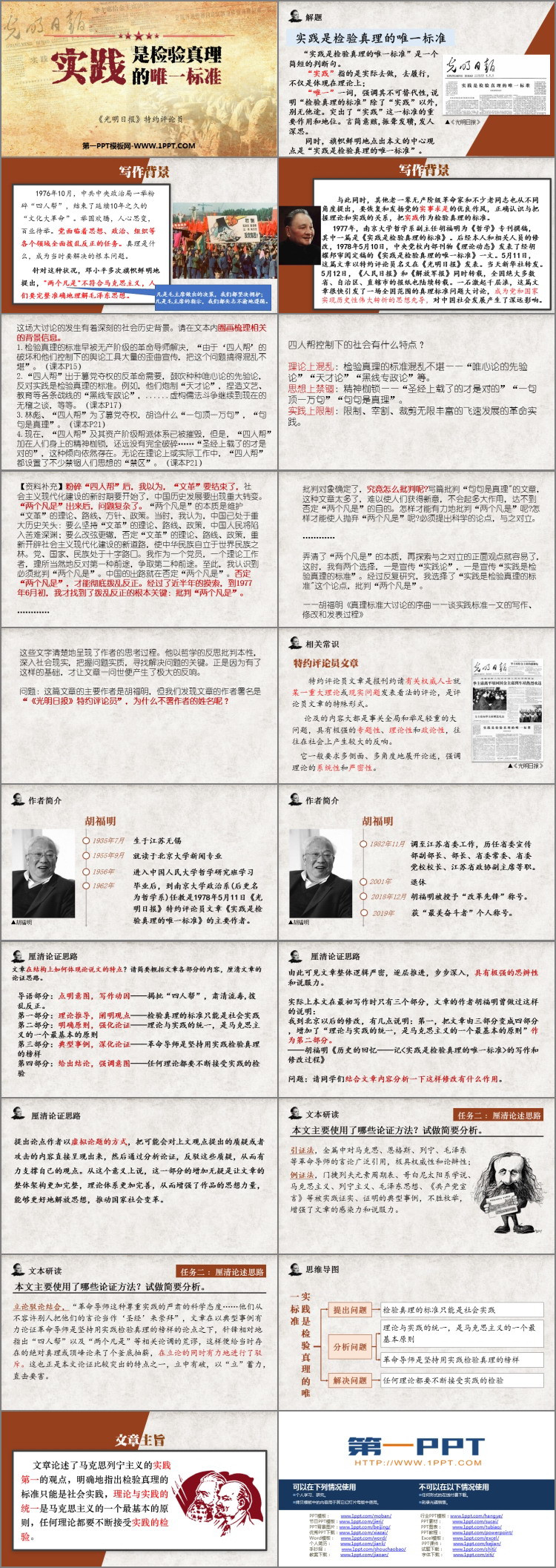 图片[2]-实践是检验真理的唯一标准-第一PPT