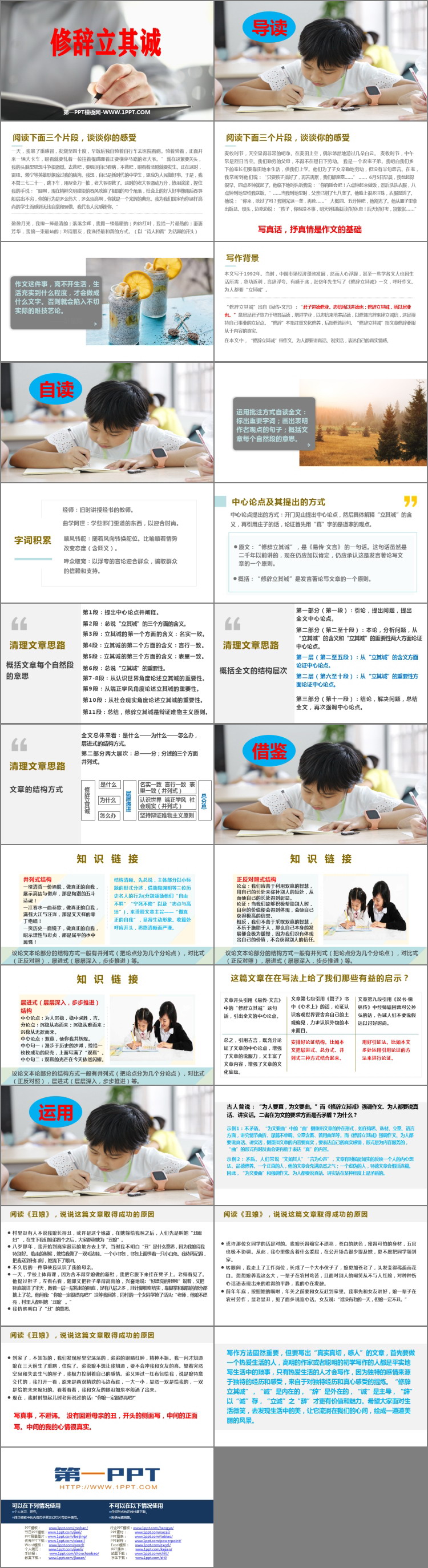 图片[2]-《修辞立其诚》PPT下载-第一PPT