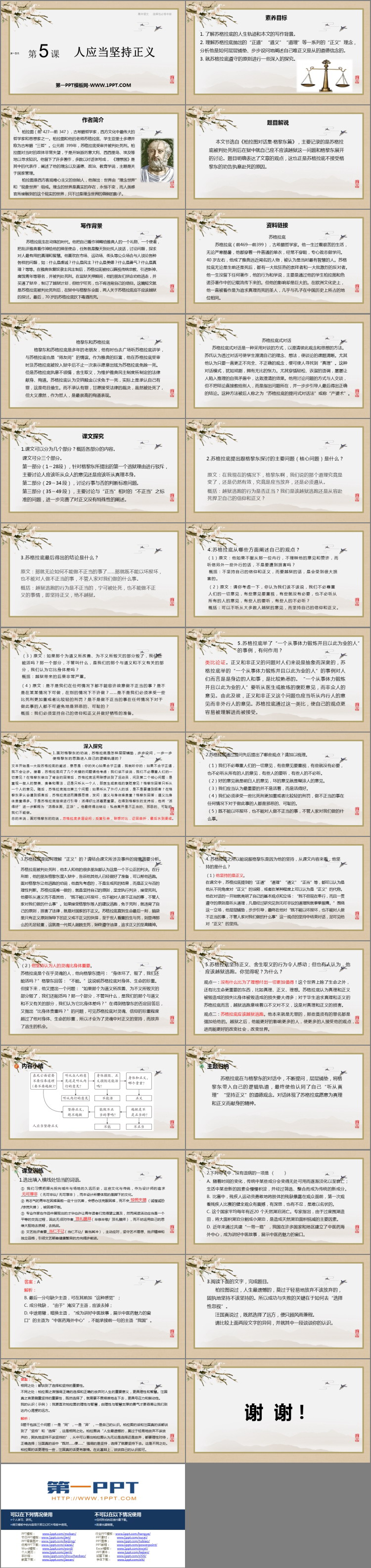图片[2]-《人应当坚持正义》PPT下载-第一PPT