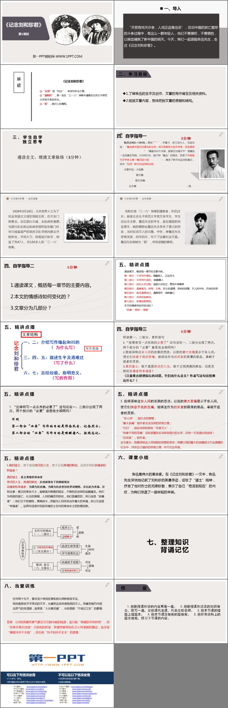 图片[2]-《记念刘和珍君》PPT课件(第1课时)-第一PPT
