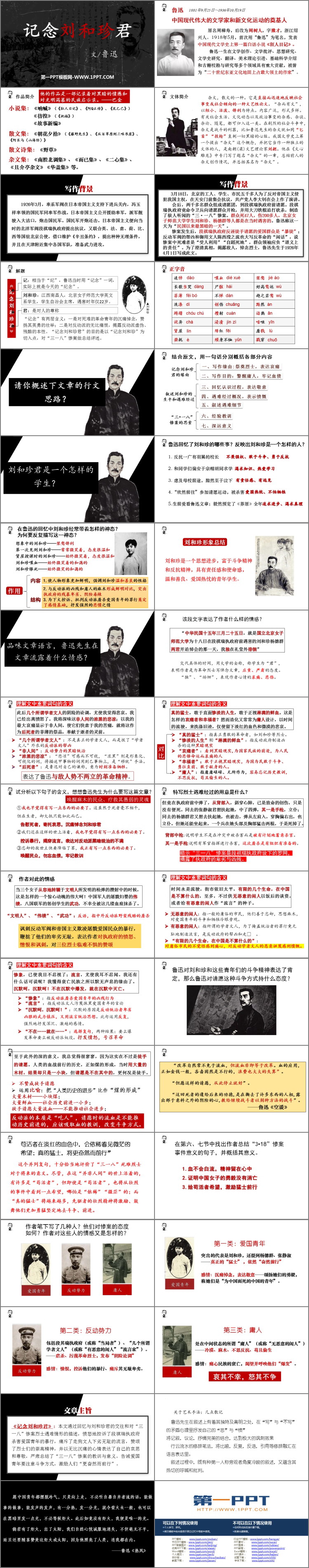图片[2]-《记念刘和珍君》PPT下载-第一PPT