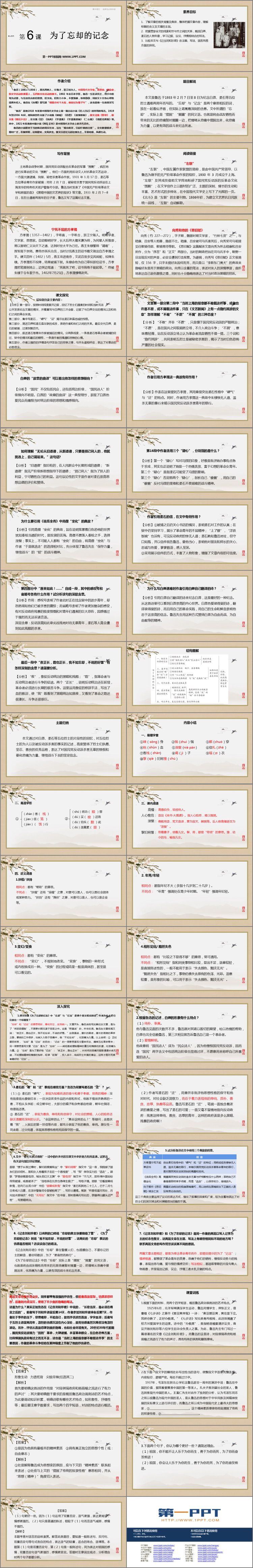 图片[2]-《为了忘却的记念》PPT课件下载-第一PPT