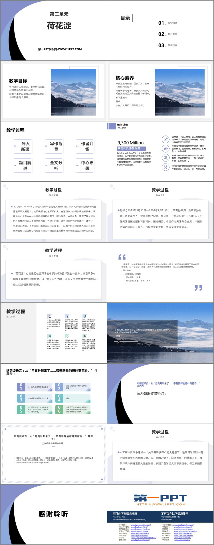 图片[2]-荷花淀-第一PPT
