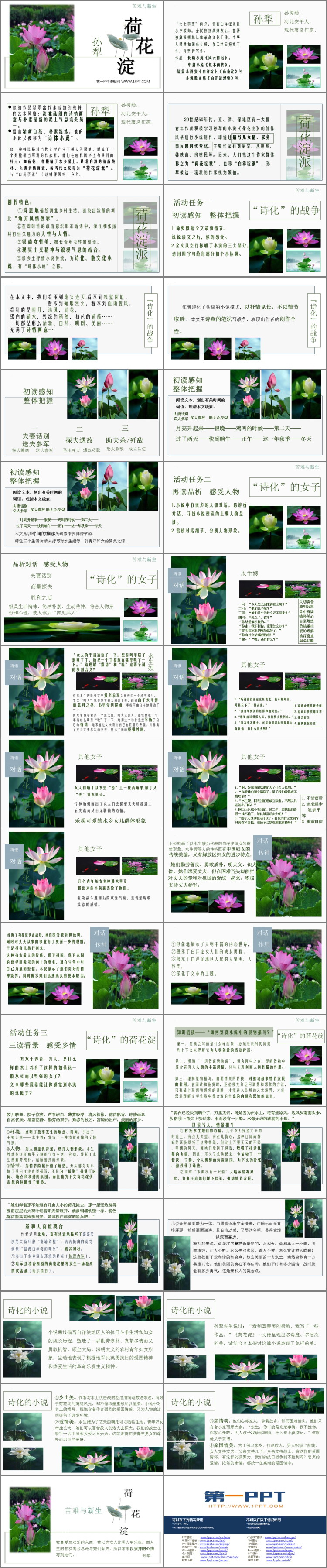 图片[2]-荷花淀-第一PPT
