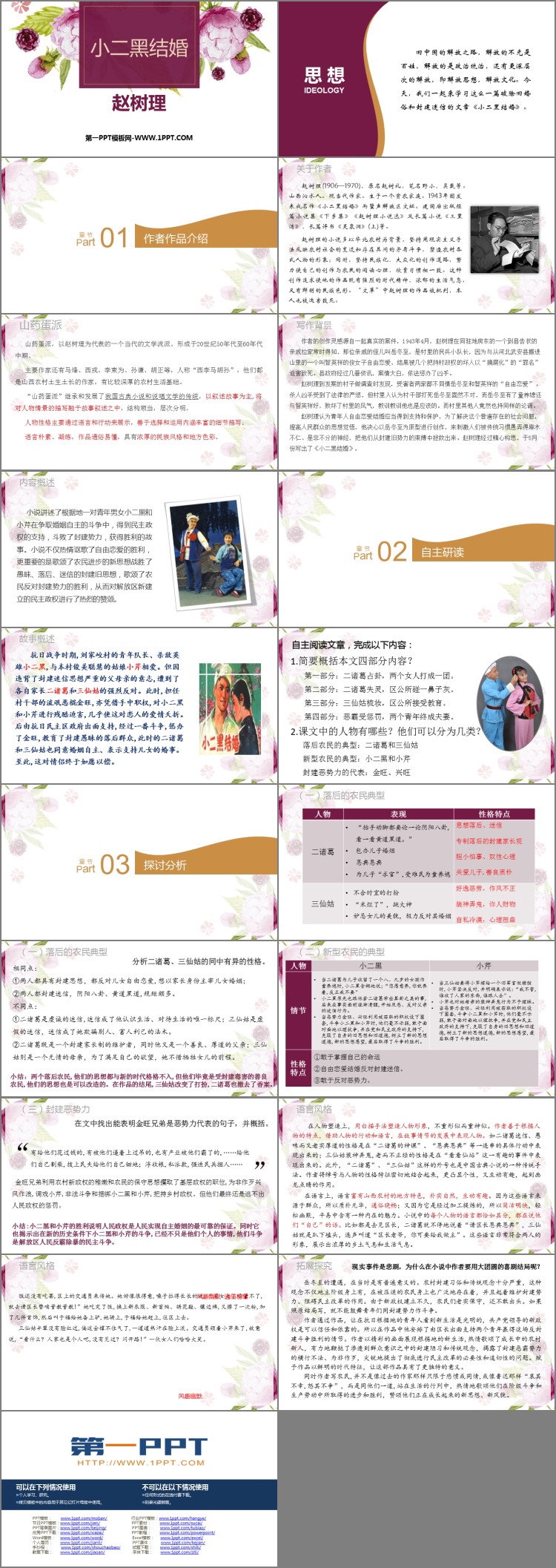图片[2]-《小二黑结婚》PPT课件下载-第一PPT