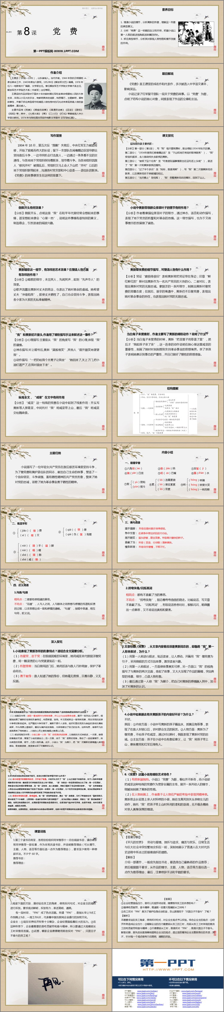 图片[2]-《党费》PPT下载-第一PPT