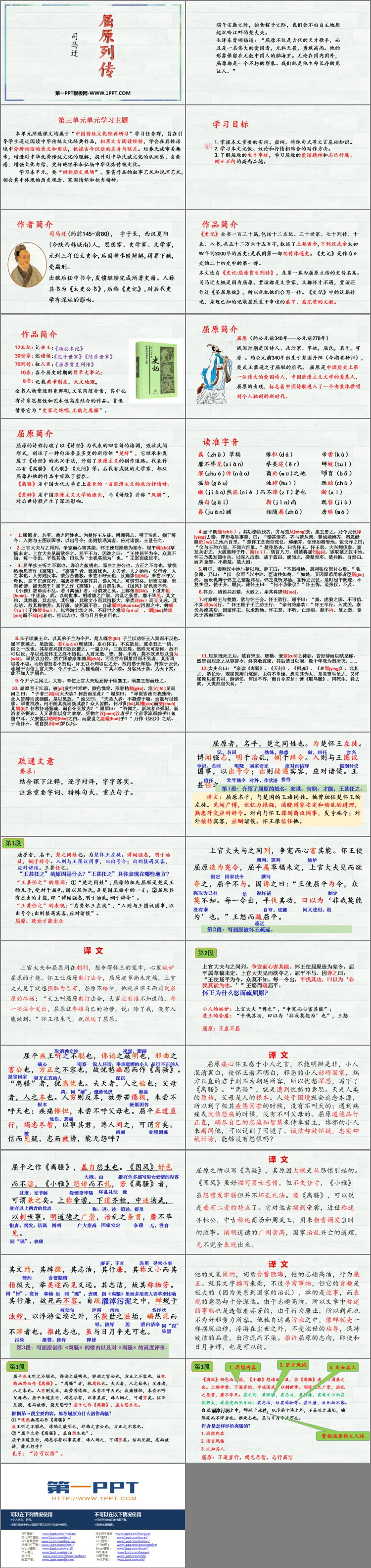 图片[2]-《屈原列传》PPT课件-第一PPT