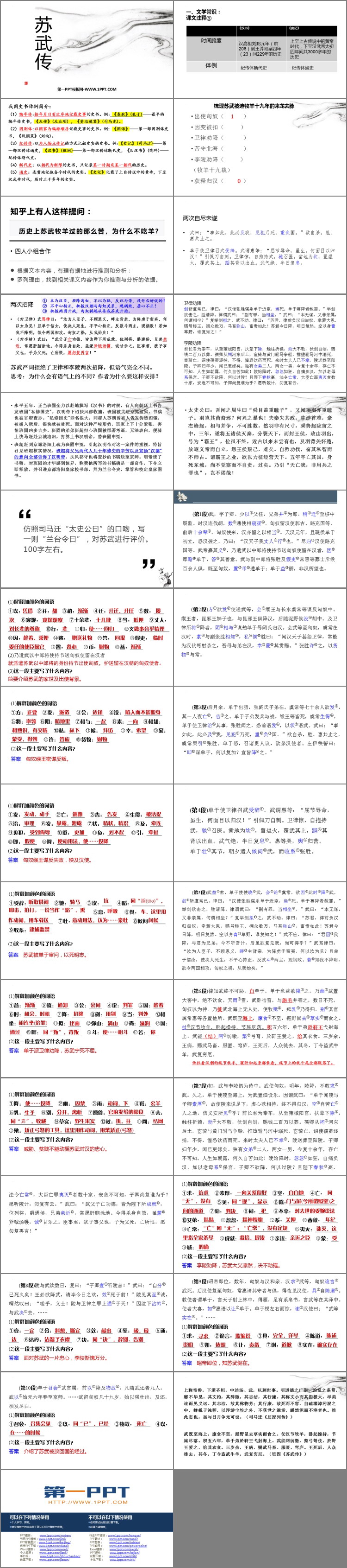 图片[2]-《苏武传》PPT课件下载-第一PPT