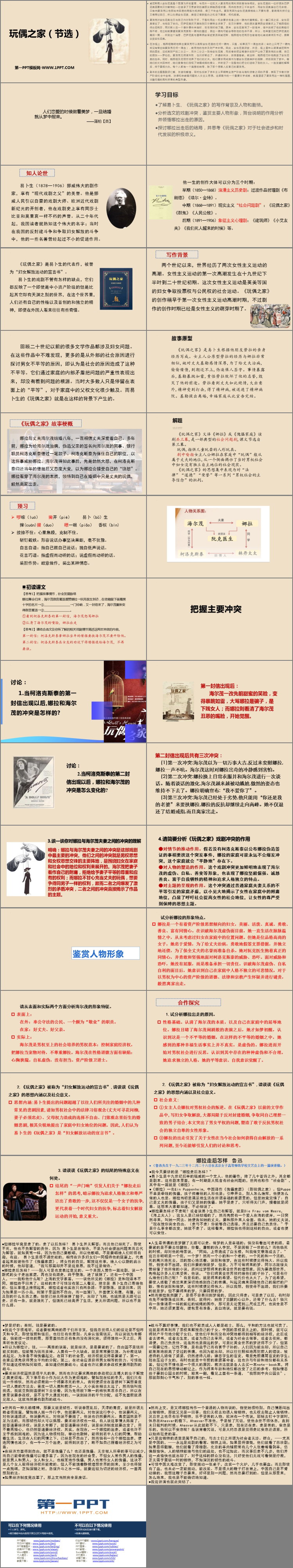 图片[2]-《玩偶之家》PPT课件下载-第一PPT