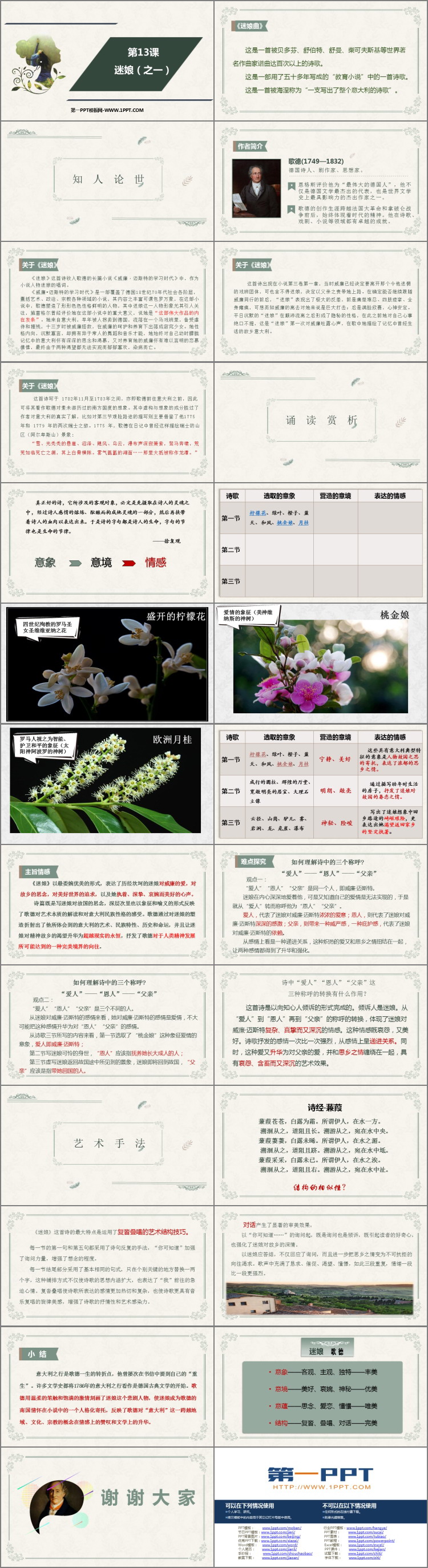 图片[2]-《迷娘》PPT下载-第一PPT