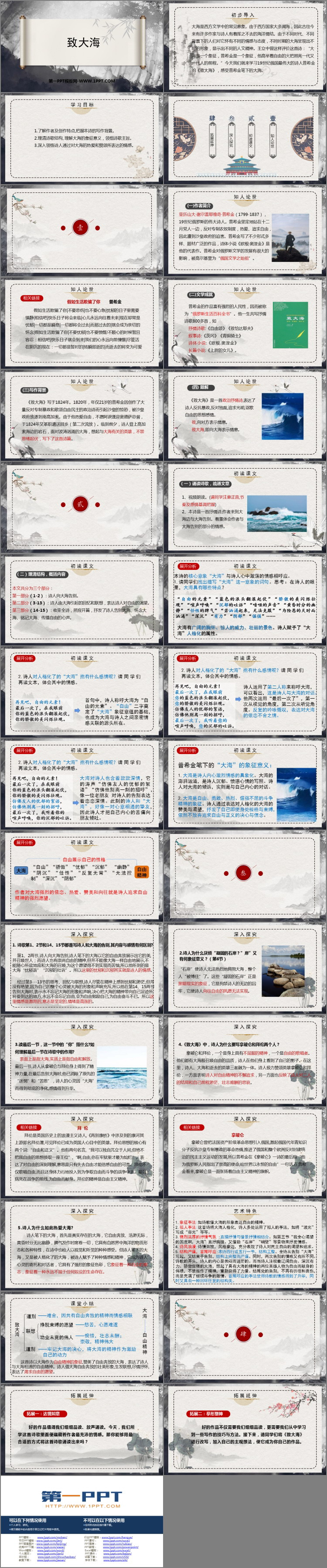 图片[2]-《致大海》PPT教学课件-第一PPT