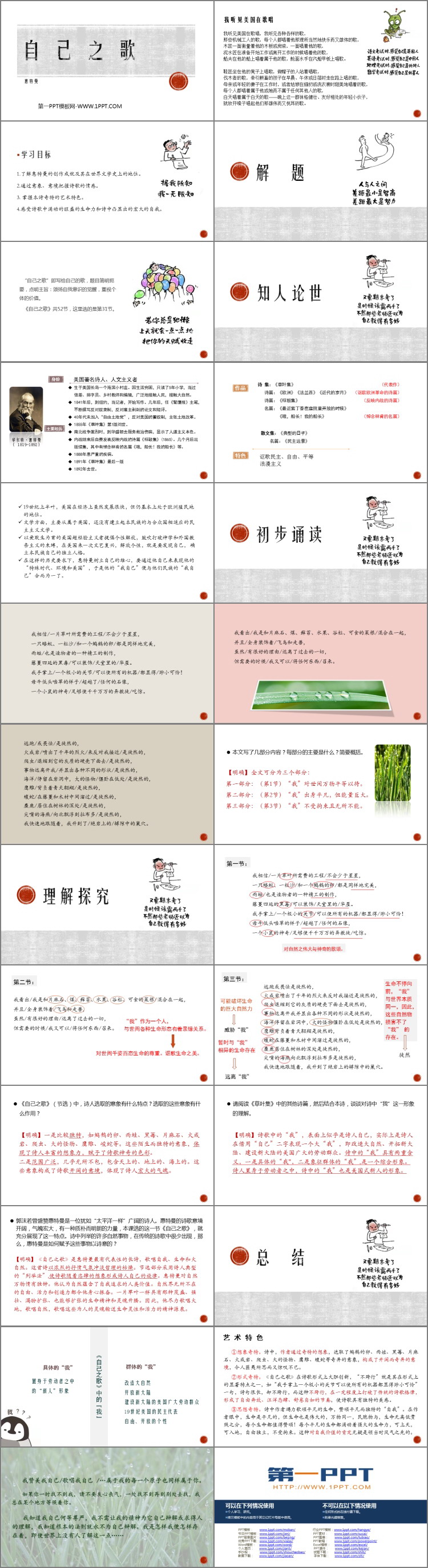 图片[2]-《自己之歌》PPT下载-第一PPT