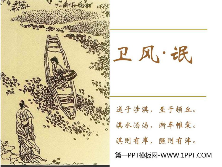 图片[1]-《氓》PPT免费课件-第一PPT