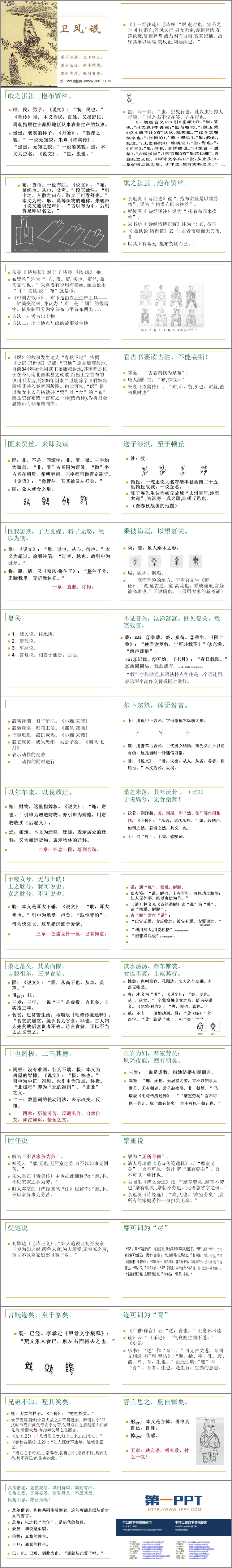 图片[2]-《氓》PPT免费课件-第一PPT