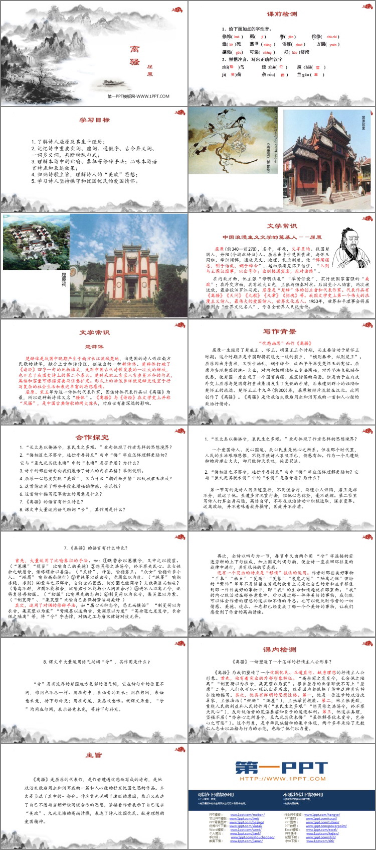 图片[2]-《离骚》PPT优质课件-第一PPT