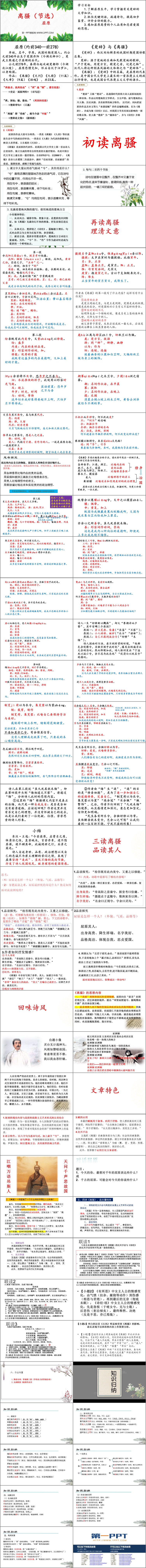 图片[2]-《离骚》PPT精品课件-第一PPT