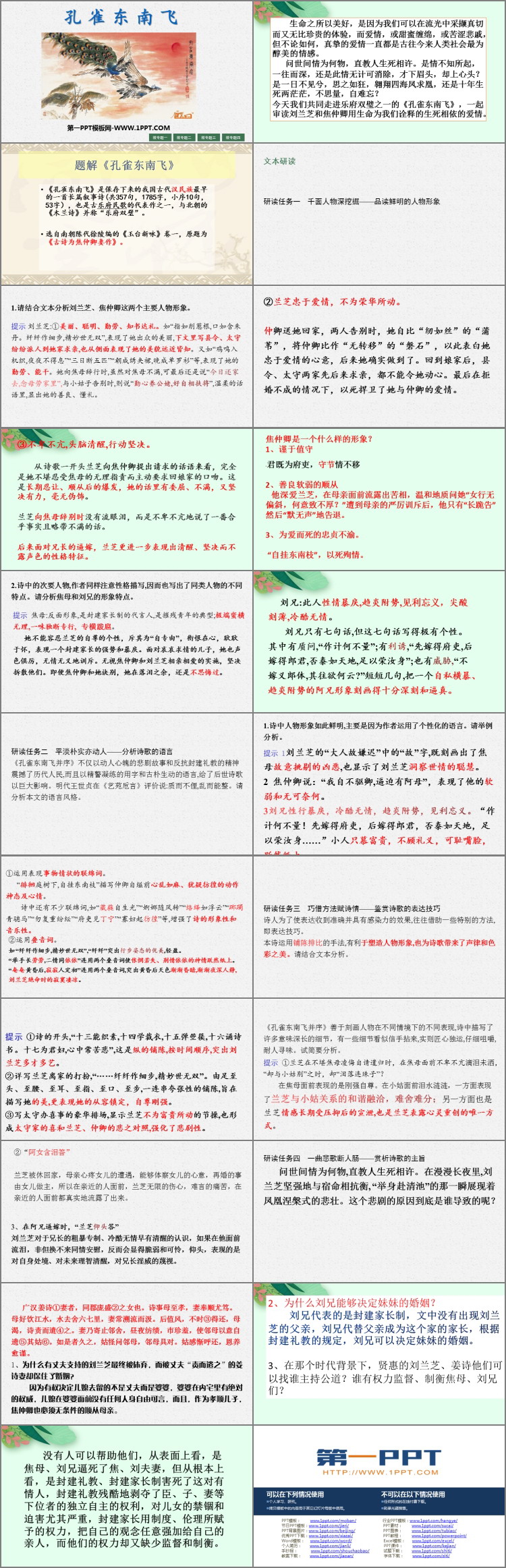 图片[2]-《孔雀东南飞》PPT免费课件-第一PPT