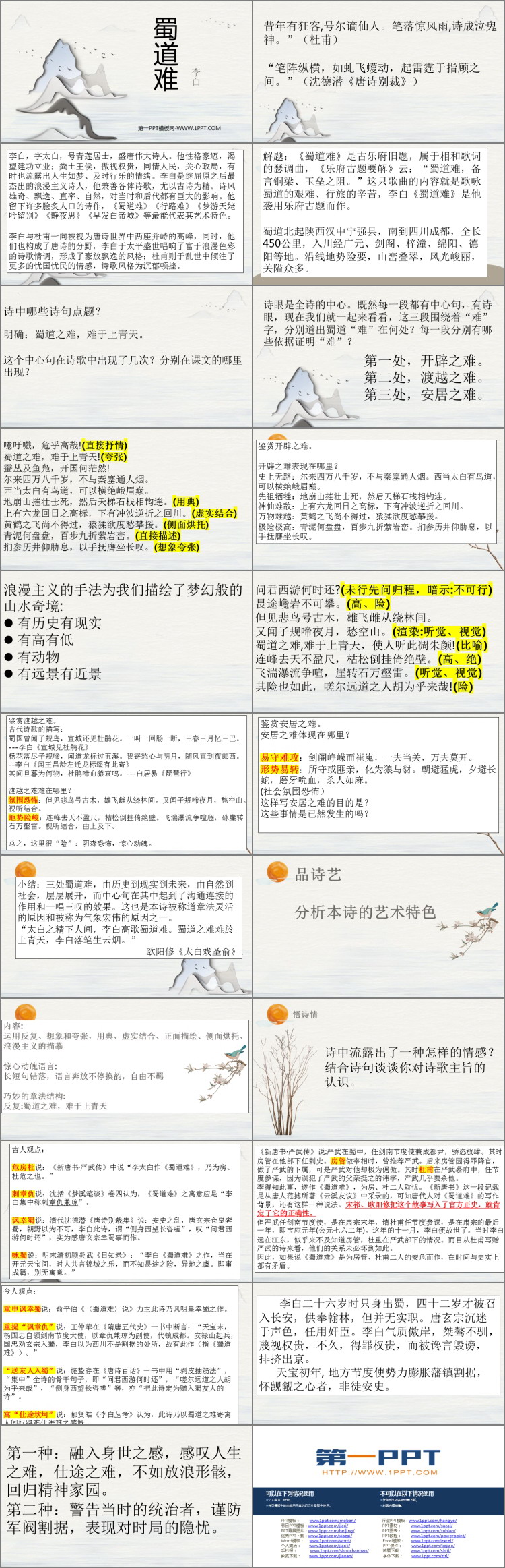 图片[2]-《蜀道难》PPT免费课件-第一PPT
