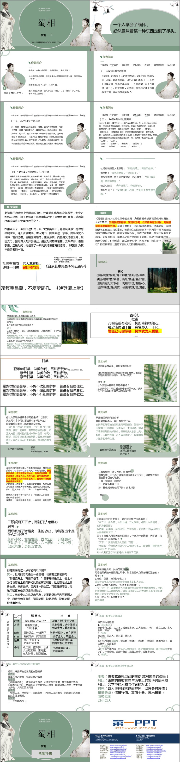 图片[2]-《蜀相》PPT下载-第一PPT