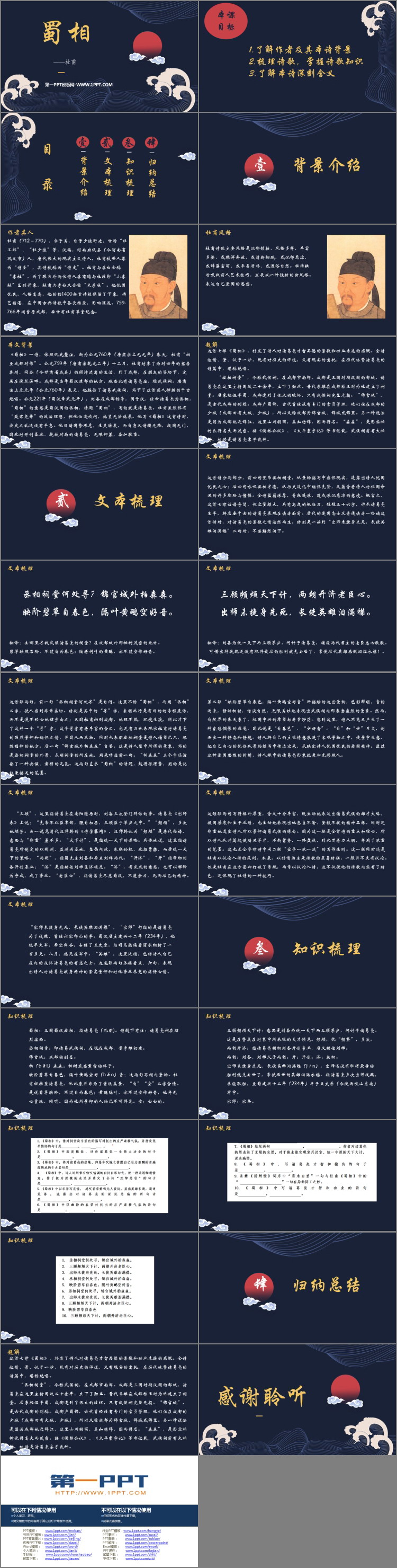 图片[2]-《蜀相》PPT课件下载-第一PPT