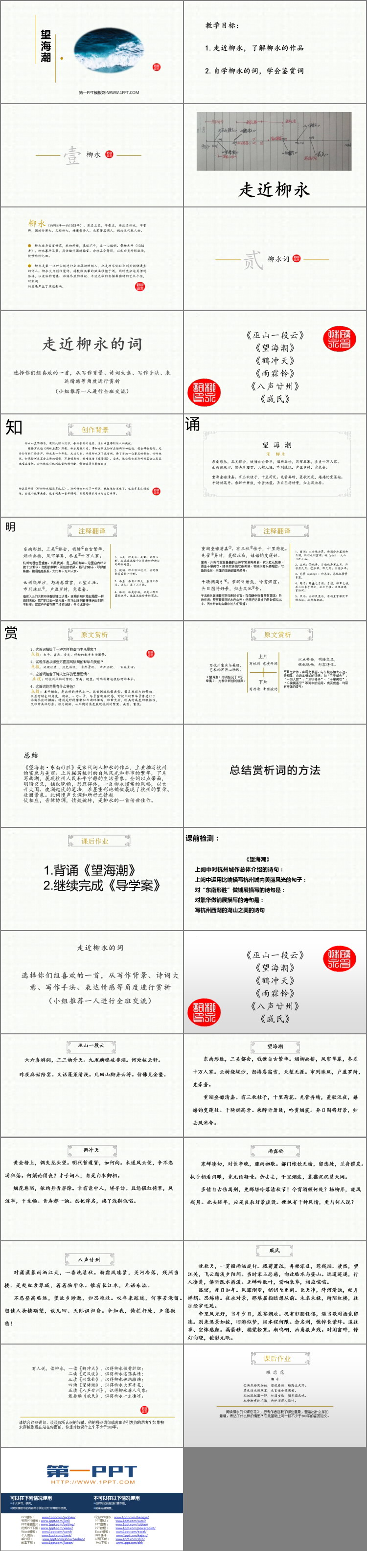 图片[2]-《望海潮》PPT下载-第一PPT